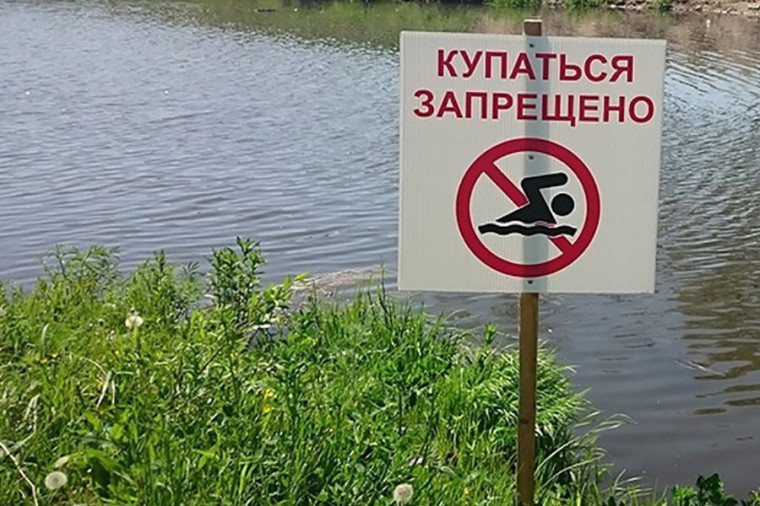 Внимание!!!НА ВОДОЕМАХ КУПАТЬСЯ ЗАПРЕЩЕНО!!!.