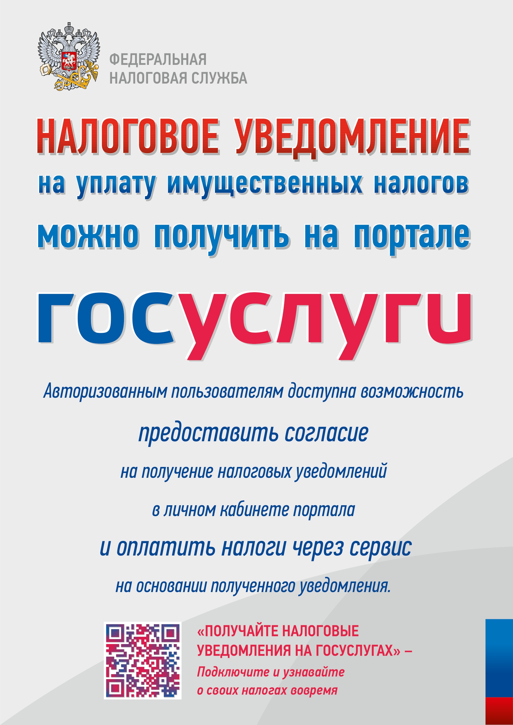 О возможности получения Уведомлений об уплате налогов в электронном виде.