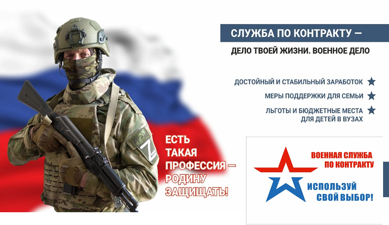 Служба по контракту.