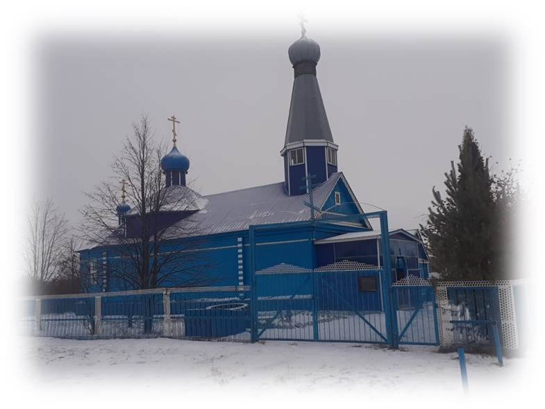 Церковь Покрова Пресвятой Богородицы.