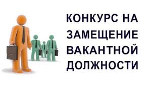 Объявление о проведение конкурса на замещение должности Главы администрации муниципального образования «Мокробугурнинское сельское поселение». Объявление о проведение конкурса на замещение должности Главы администрации муниципального образования «Мокробугурнинское сельское поселение».